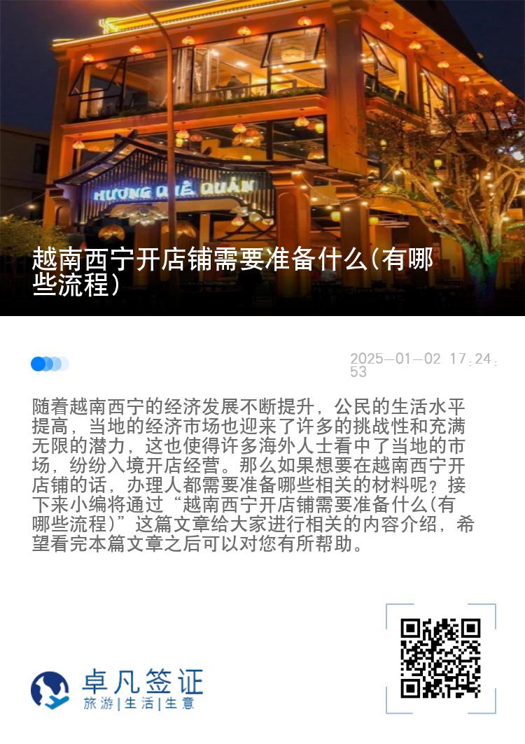 越南西宁开店铺需要准备什么(有哪些流程)