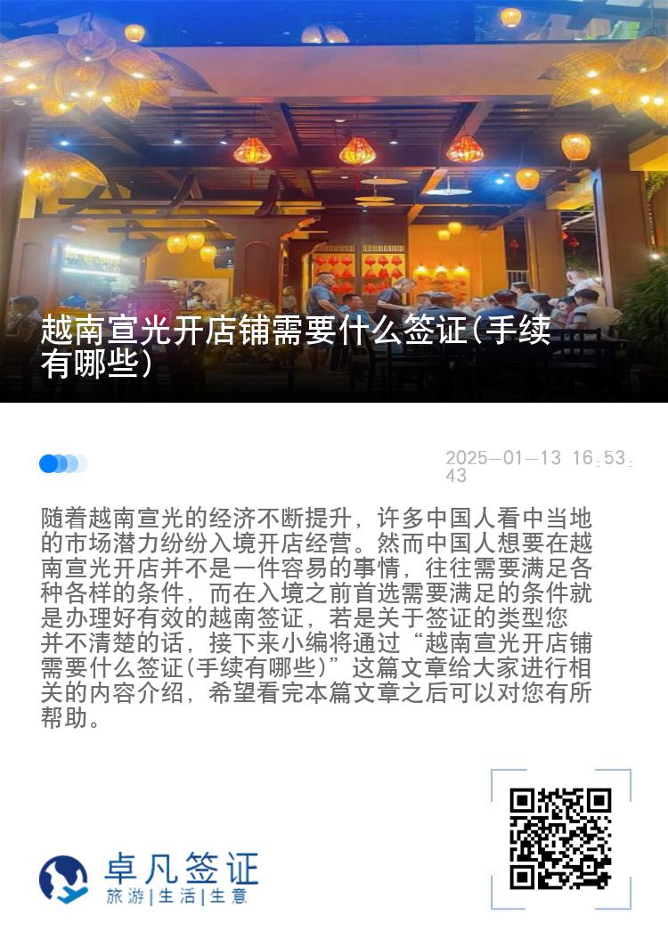 越南宣光开店铺需要什么签证(手续有哪些)