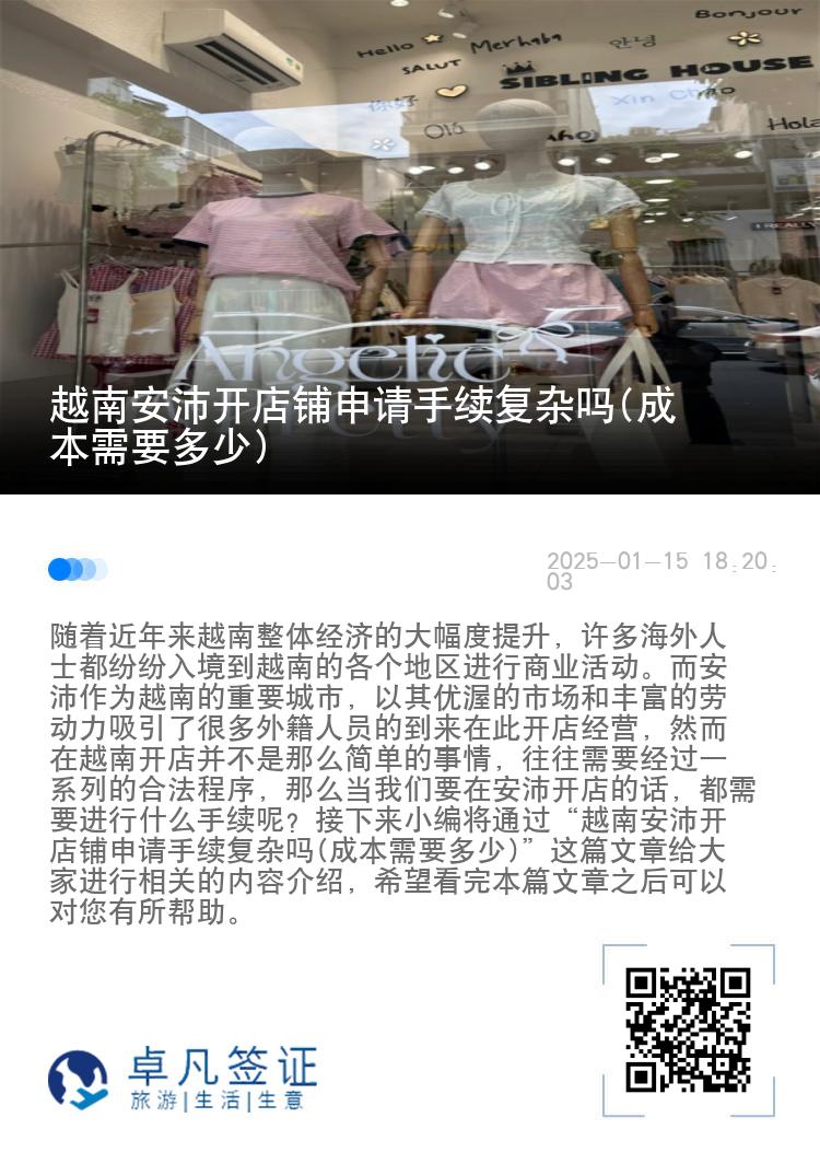 越南安沛开店铺申请手续复杂吗(成本需要多少)